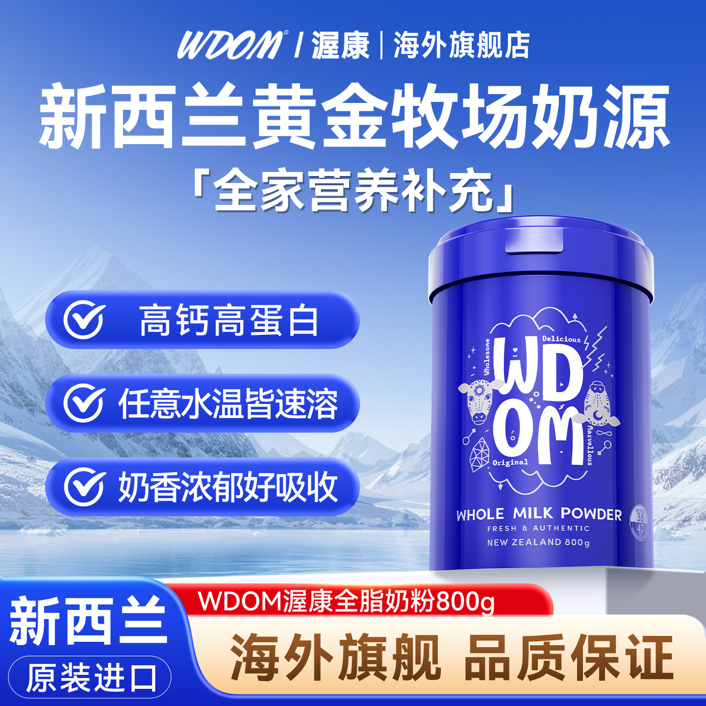 WDOM渥康全脂奶粉成人学生高钙牛乳粉800g/罐速溶新西兰进口奶粉