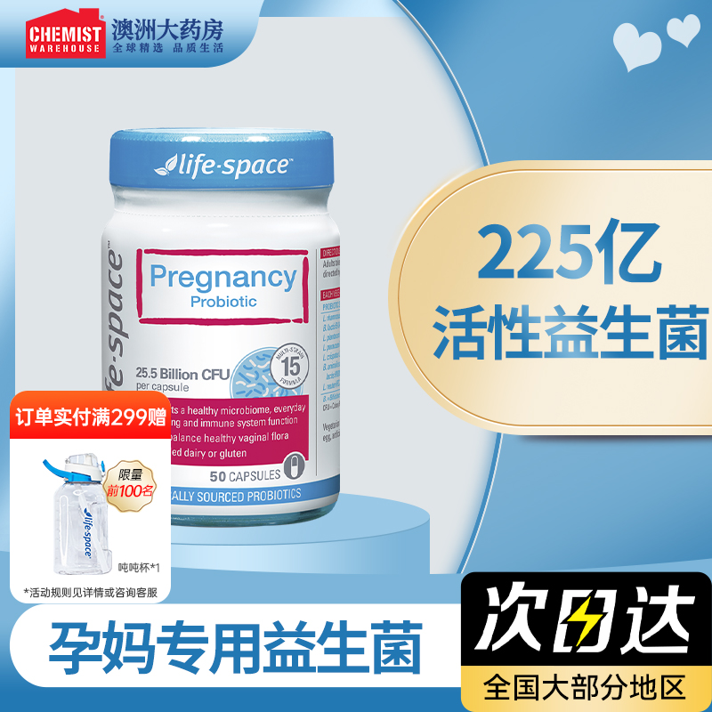 益生菌孕妇LIFESPACE