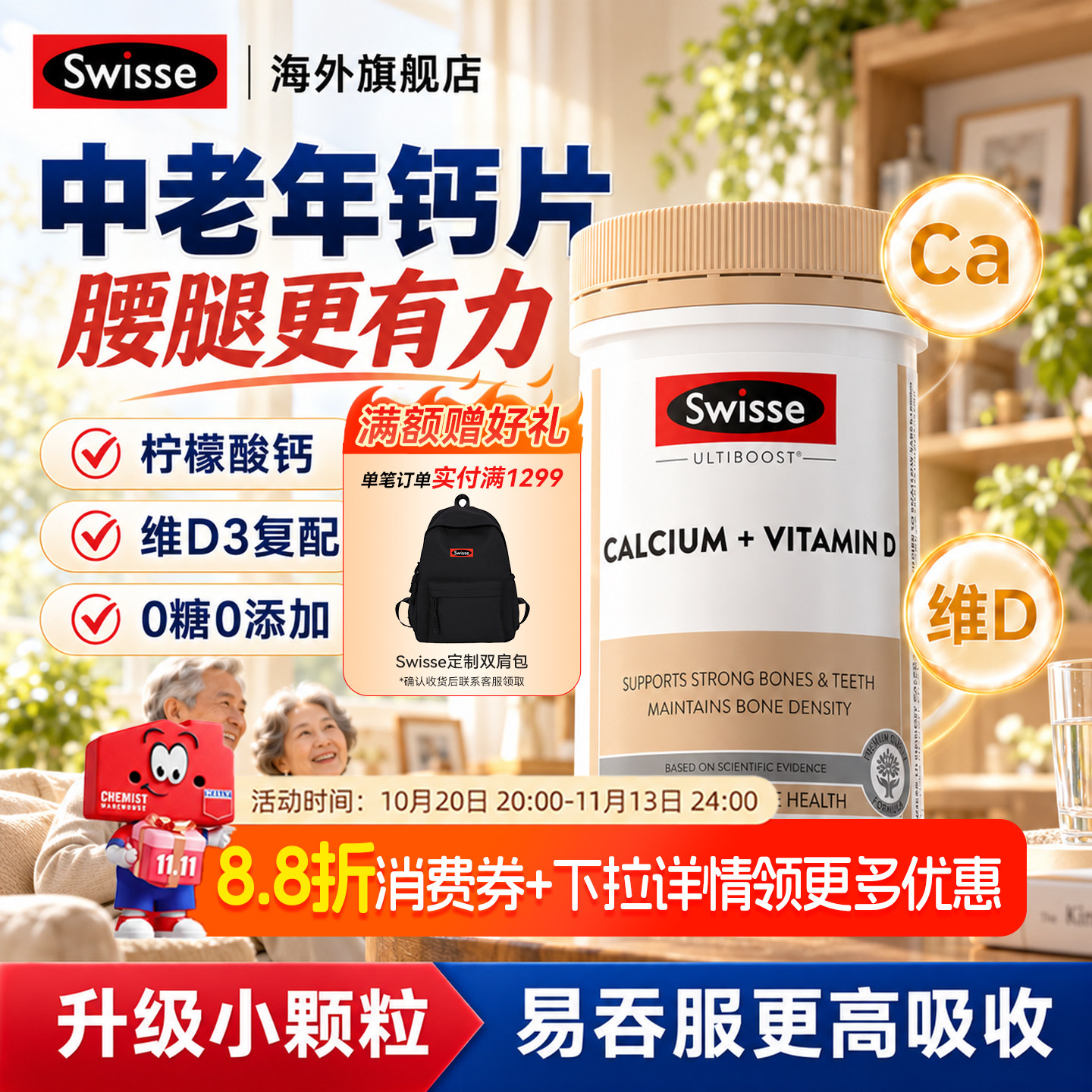 澳洲swisse钙片补钙中老年女性孕妇钙镁片维生素d柠檬酸钙娘娘钙