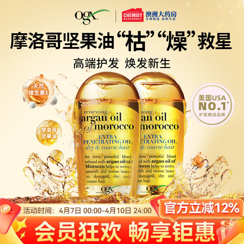 OGX摩洛哥坚果油护发精油女修复烫染干枯护发防毛躁柔顺发油旗舰