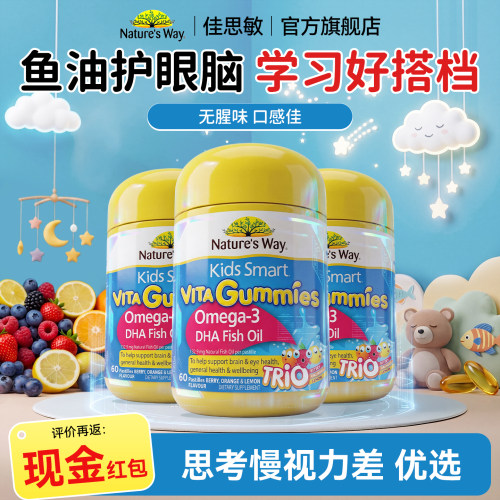 佳思敏儿童鱼油DHA鱼油omega3软糖婴幼儿dha官方正品旗舰店