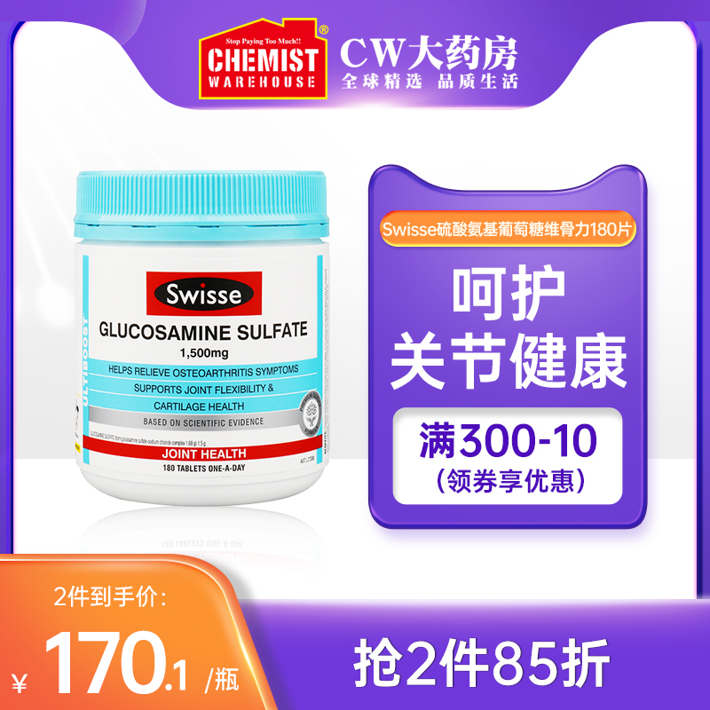 Swisse斯维诗硫酸氨基葡萄糖维骨力 骨维力180片关节软骨素片软膏