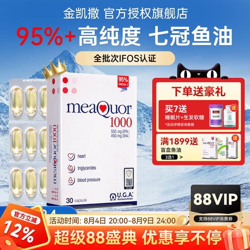 金凯撒95%高纯度omega3深海鱼油