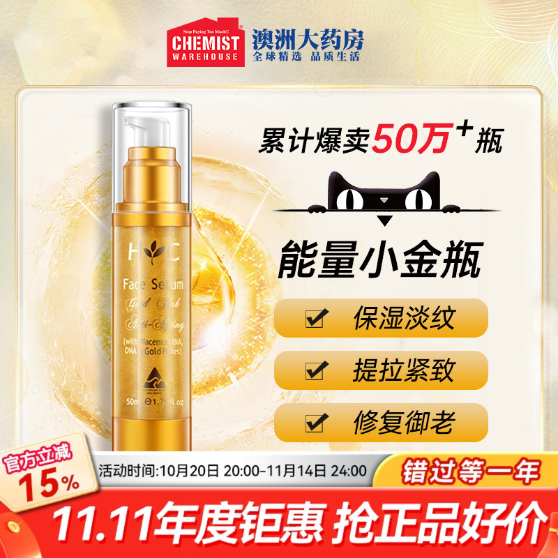 Healthy care羊胎素精华hc黄金箔面部补水保湿澳洲毛孔收缩50ml
