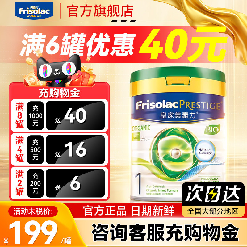 皇家美素佳儿1段港版HMO幼儿配方牛奶粉1段400g一段官方旗舰店