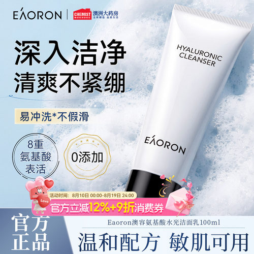 eaoron洁面乳温和深层清洁氨基酸