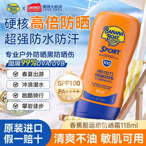 香蕉船防晒霜SPF100防水防汗