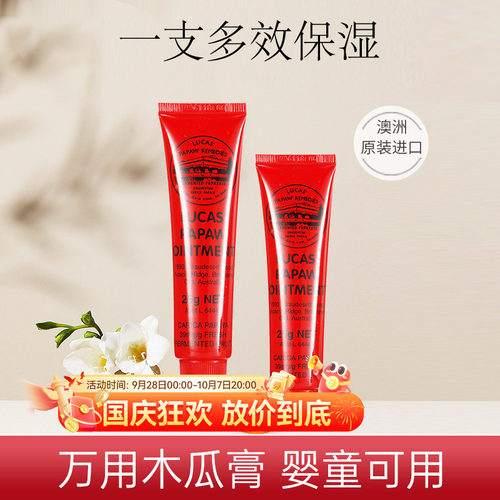 LucasPapaw澳洲木瓜膏润唇膏万能