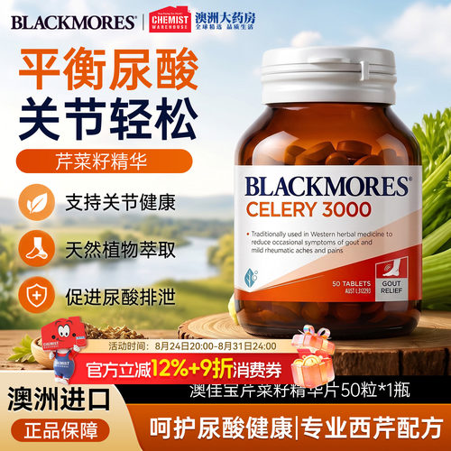 澳佳宝西芹籽养护关节中老年保健