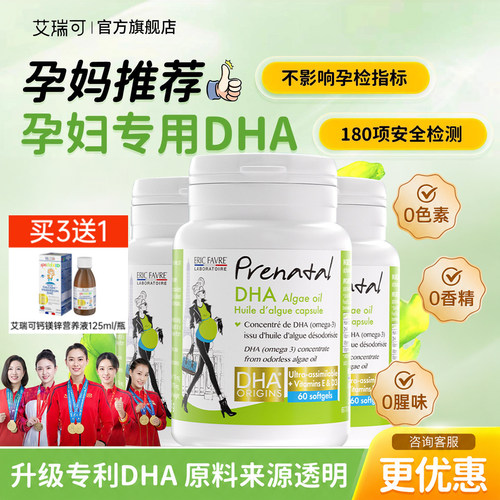 艾瑞可【孕妇专用】DHA
