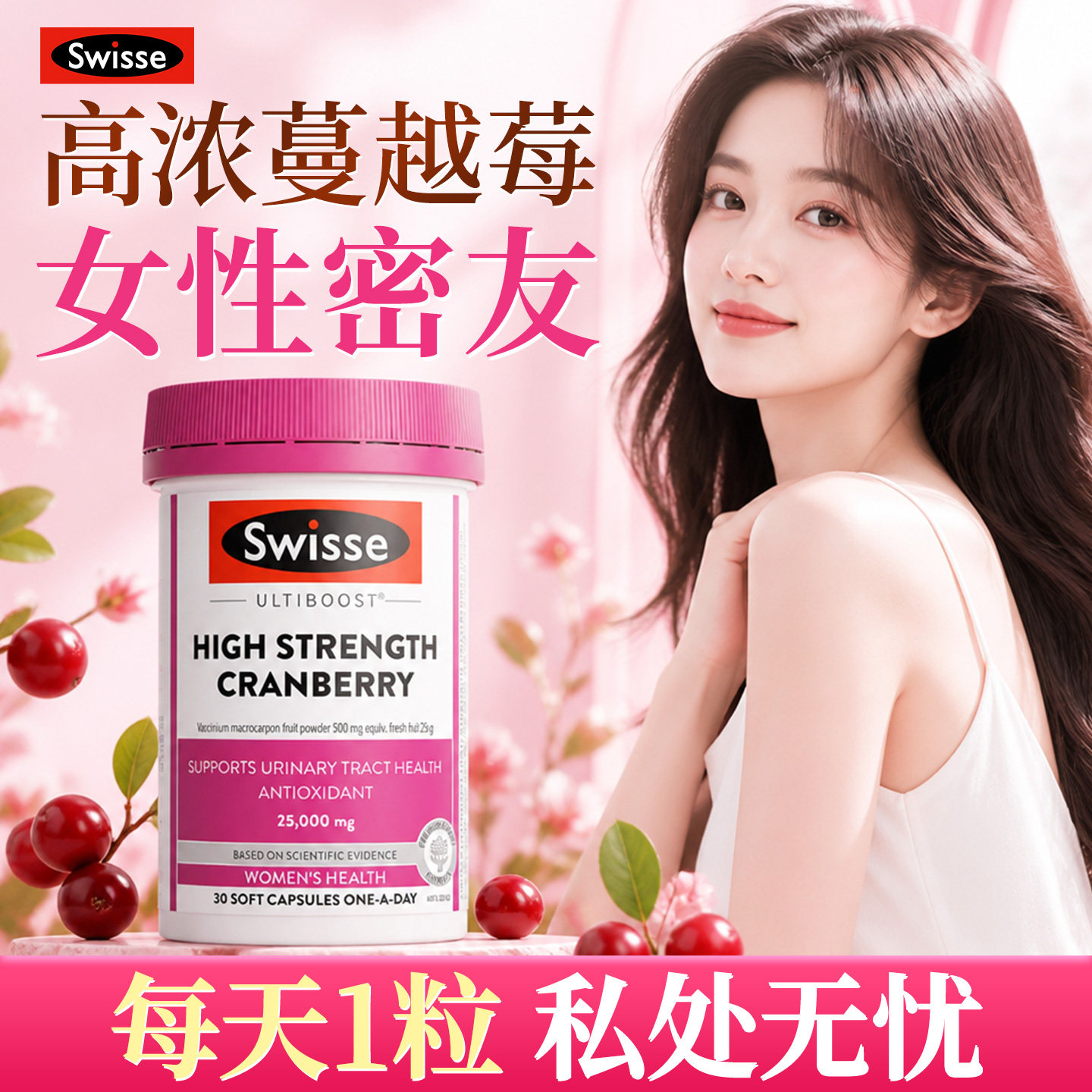 Swisse斯维诗蔓越莓精华胶囊90粒曼越梅提取物女性保养品澳洲正品