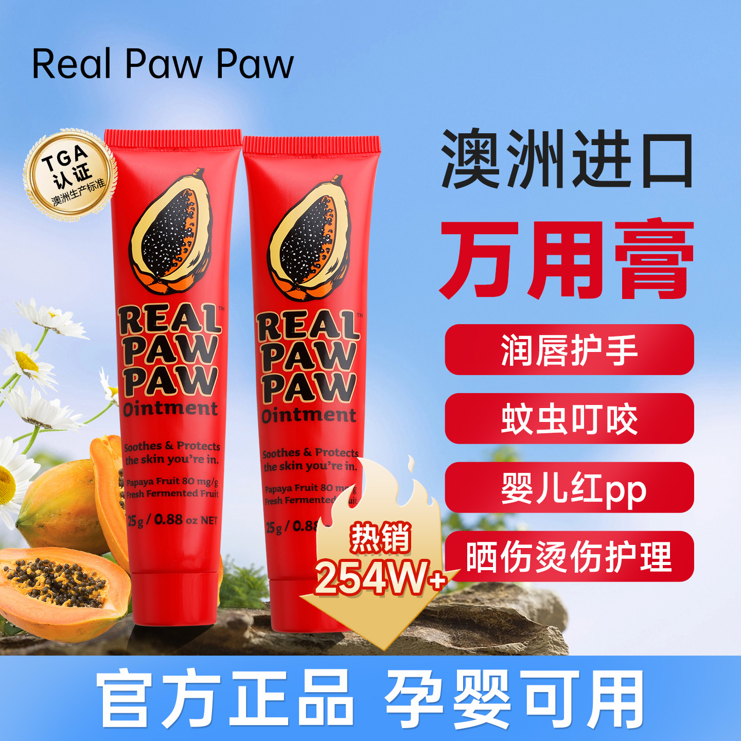 Real澳洲番Lucas木瓜膏保湿唇膏
