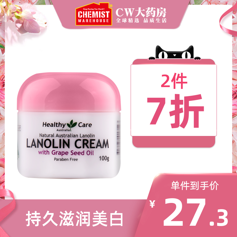Healthy Care澳洲葡萄籽精华绵羊油滋润保湿面霜不油腻素颜霜100g