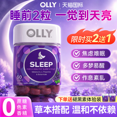 olly褪黑素软糖茶氨酸睡眠片助眠