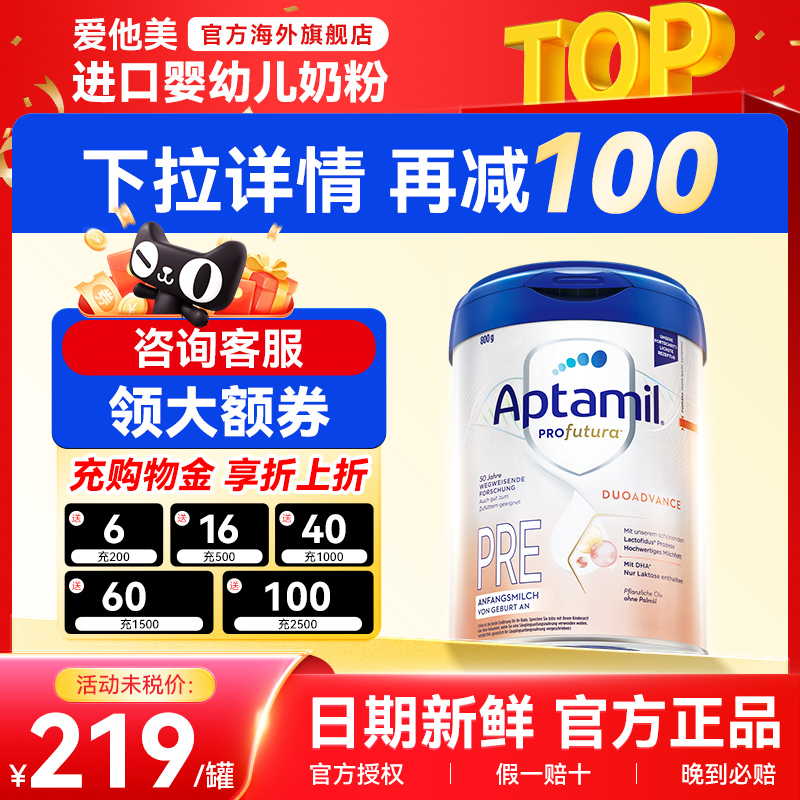 爱他美德国pre白金版升级HMO新生婴儿配方奶粉800g官方正品旗舰店