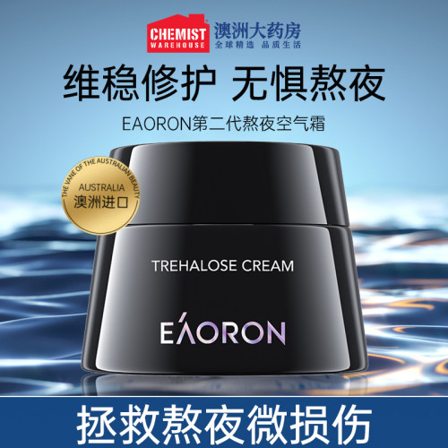 eaoron澳容海藻糖面霜熬夜面霜