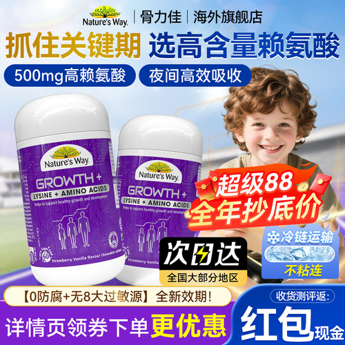 佳思敏骨力佳科学成长节节高