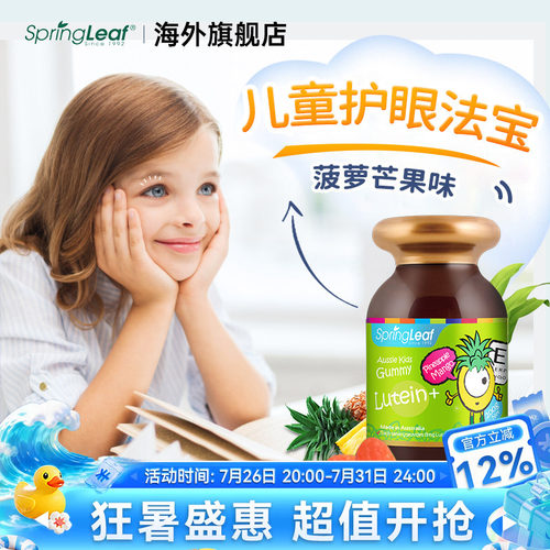 澳洲Springleaf绿芙叶黄素软糖