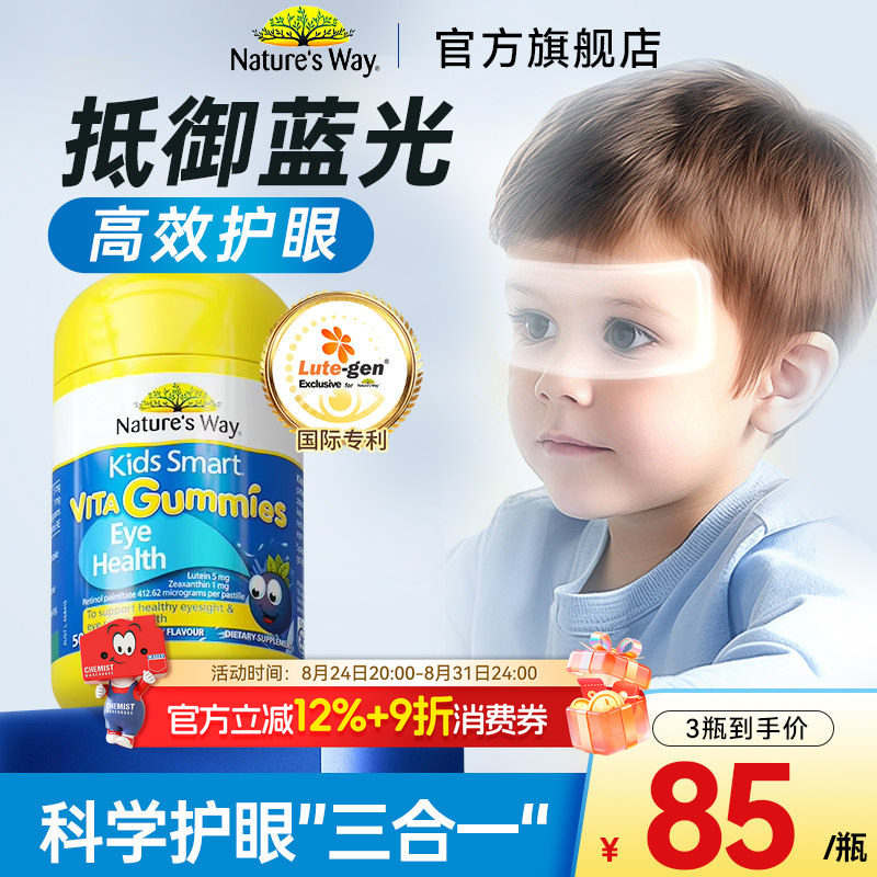 佳思敏叶黄素儿童护眼软糖复合维生素C叶黄素婴幼儿钙DHA旗舰店