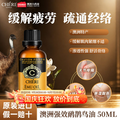 Cheri鸸鹋油按摩发热运动肌肉