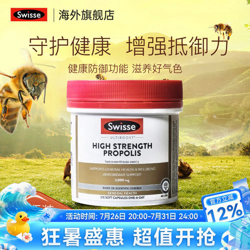 swisse澳洲进口斯维蜂胶软胶囊