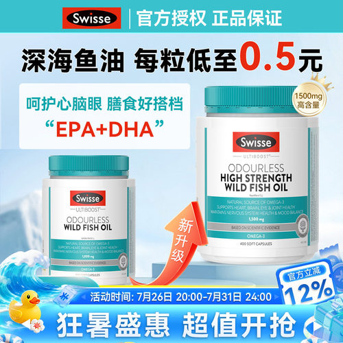 【每粒0.4元】Swisse深海鱼油