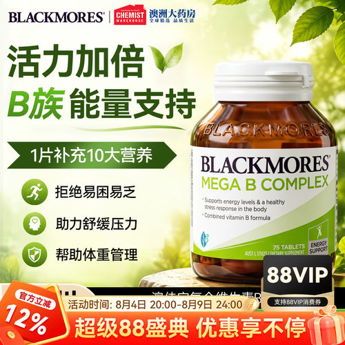 Blackmores澳佳宝复合维生素B族
