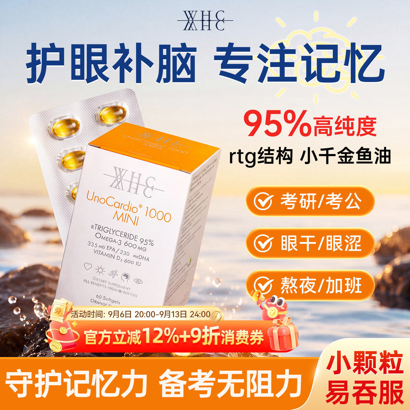 WHC小金蛋高纯度鱼油60粒图片
