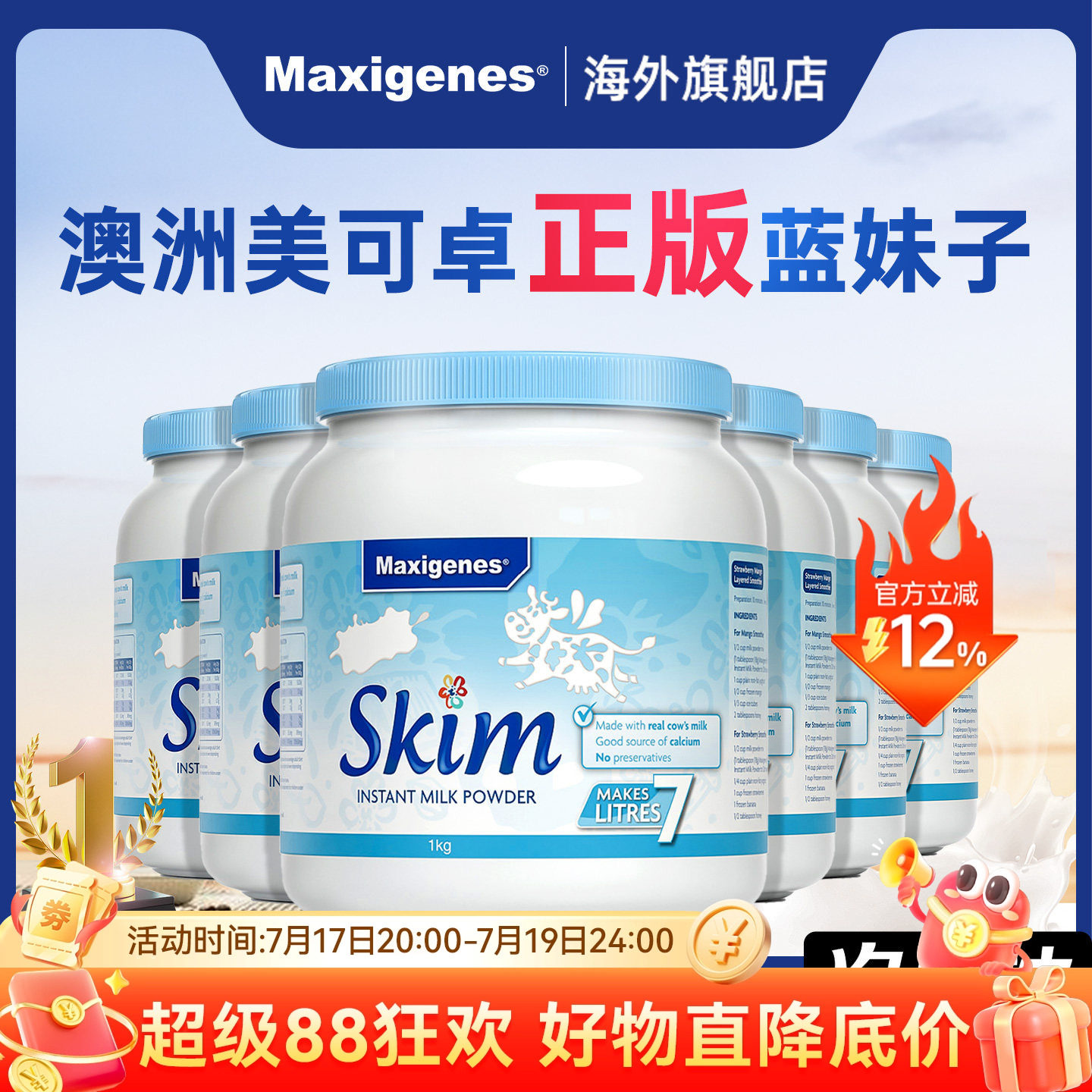 美可卓蓝妹子脱脂奶粉减脂健身