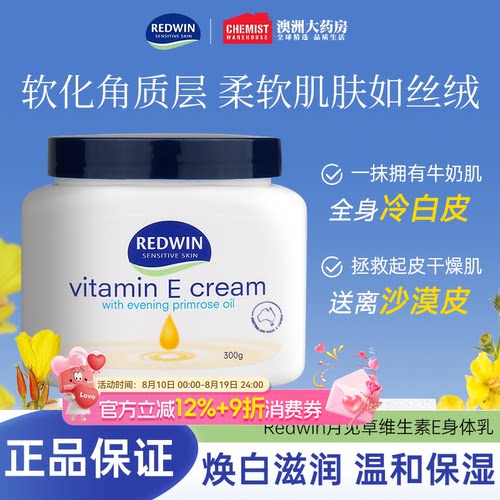 澳洲redwin身体乳面霜保湿正品