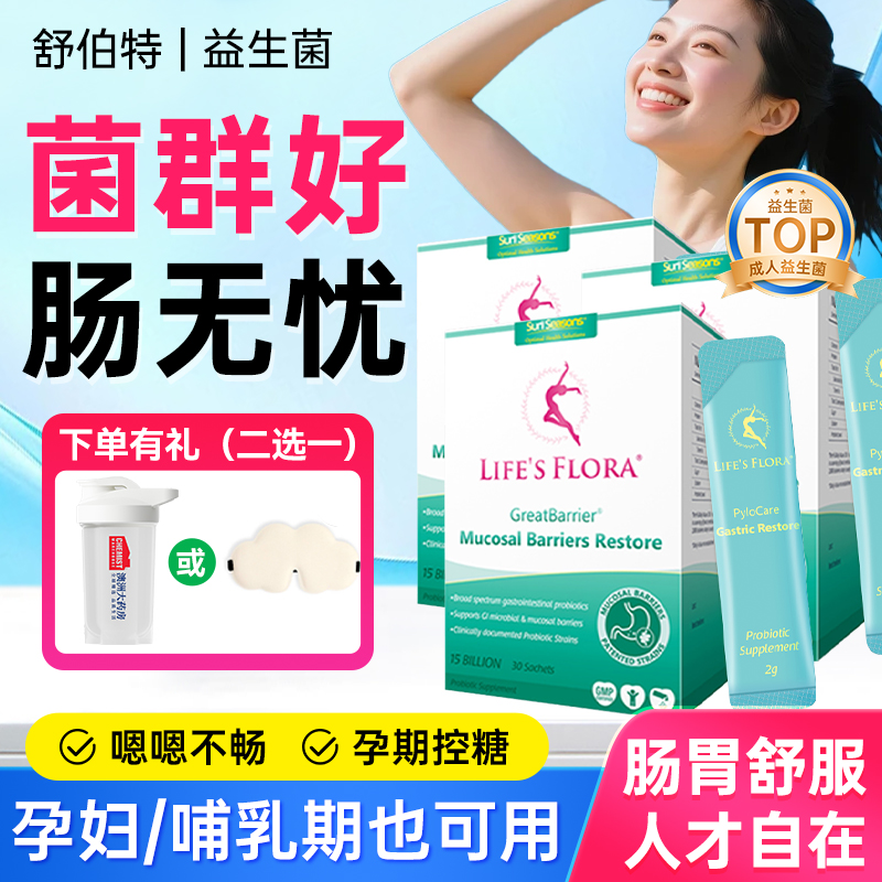 舒伯特益生菌大人调理肠胃肠道孕妇活性养胃冻干粉成人便非秘正品