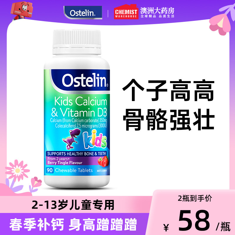 【新品】ostelin奥斯特林儿童钙片vd3儿童咀嚼钙片恐龙钙90粒补钙
