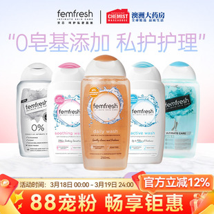 芳芯femfresh私处护理液女性私密处清洁止痒私护洗液芳心男女