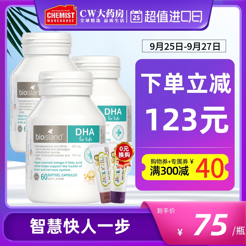 bio island婴幼儿童DHA藻油促进大脑发育60粒3瓶澳洲进口营养搭档
