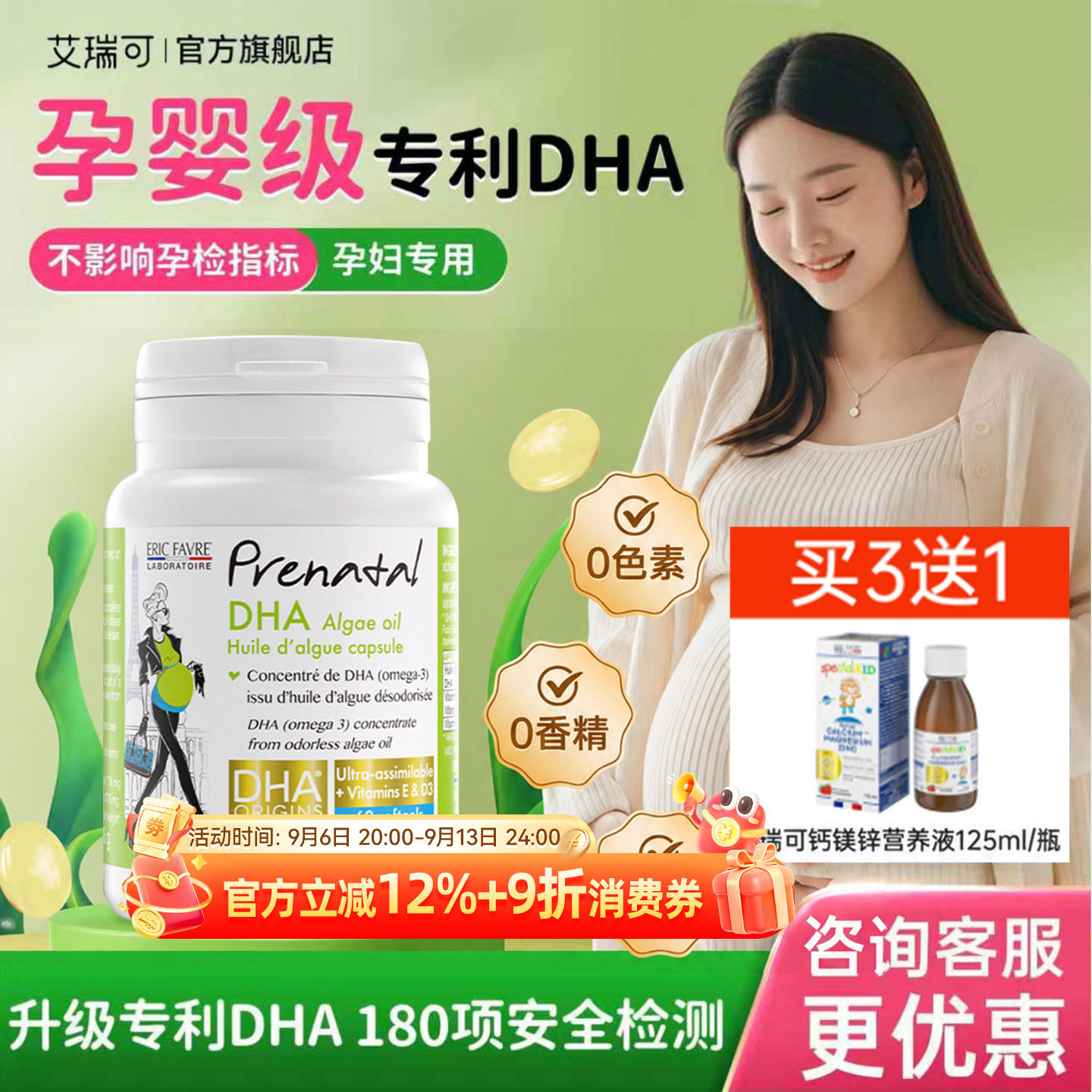 艾瑞可孕妇dha孕妇专用液体钙哺乳期海藻油孕期dha专利官方旗舰店