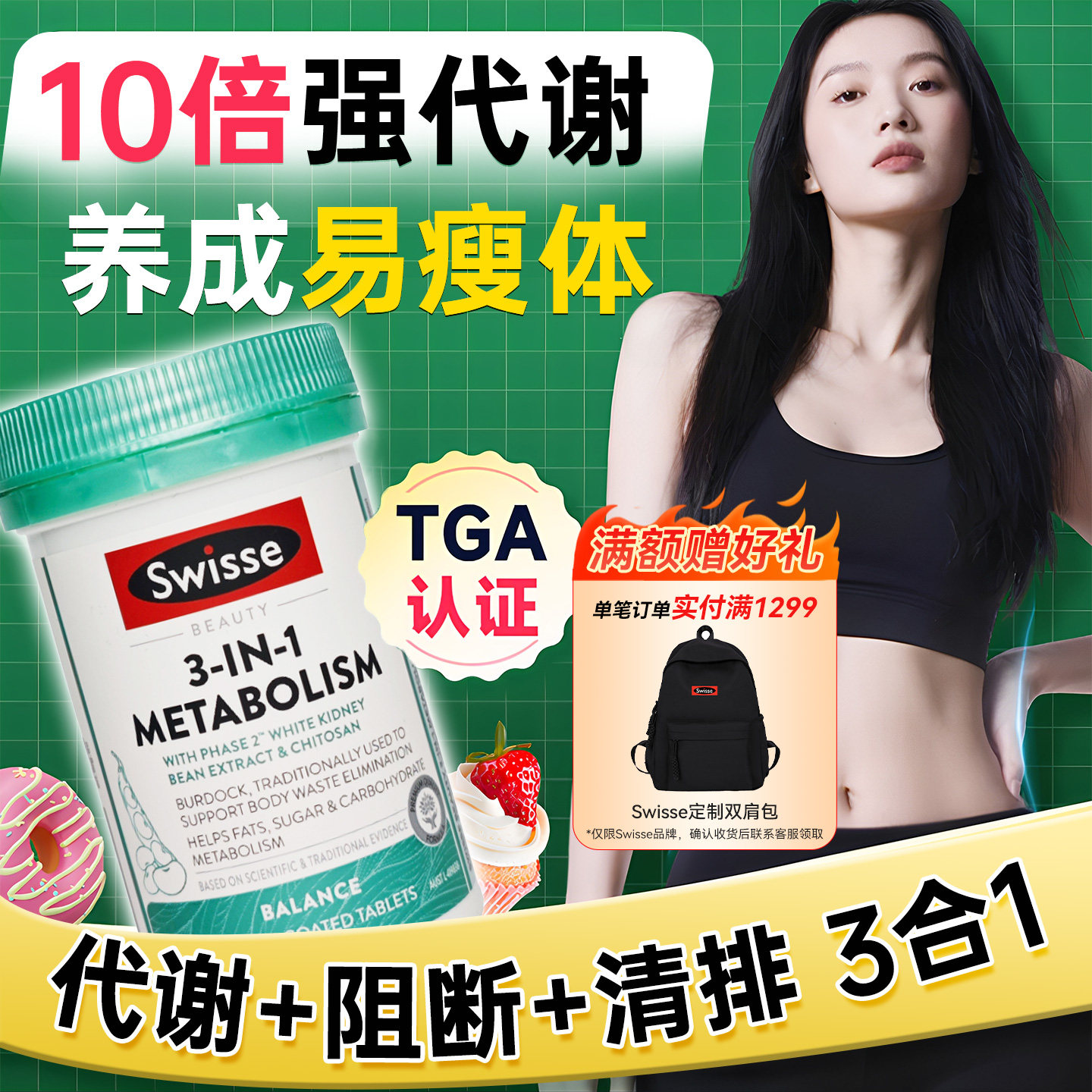 swisse三合一白芸豆阻断片代谢热控丸控热量碳水糖斯维诗官方正品