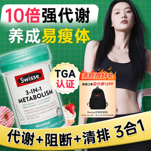 swisse三合一白芸豆阻断片代谢热控丸控热量碳水糖斯维诗官方正品