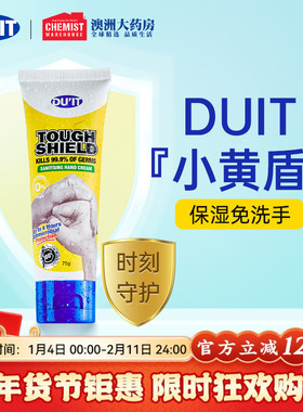 DUIT小黄盾护手霜手膜免洗补水保湿滋防干裂官方正品