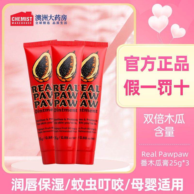 RealPawPaw番木瓜膏澳洲万能