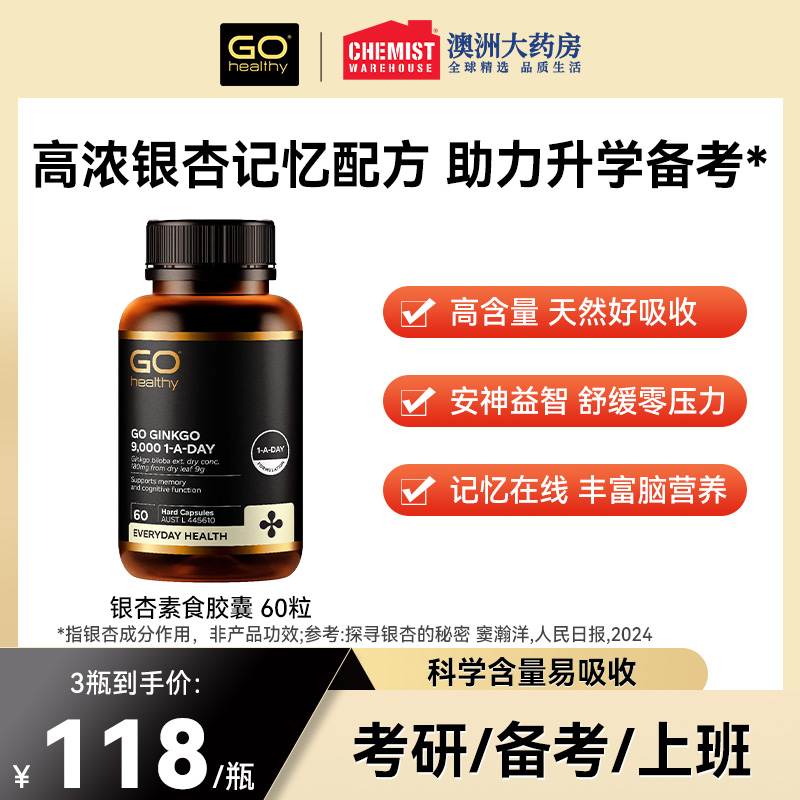 高之源银杏叶辅助记忆助力考试