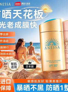 安热沙安耐晒防晒霜防水防汗正品