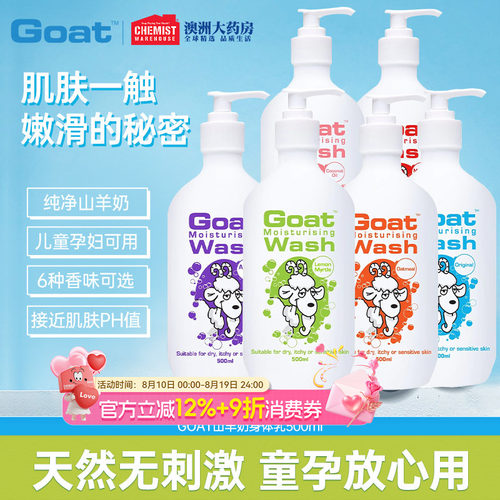 澳洲GOAT山羊奶身体乳保湿补水
