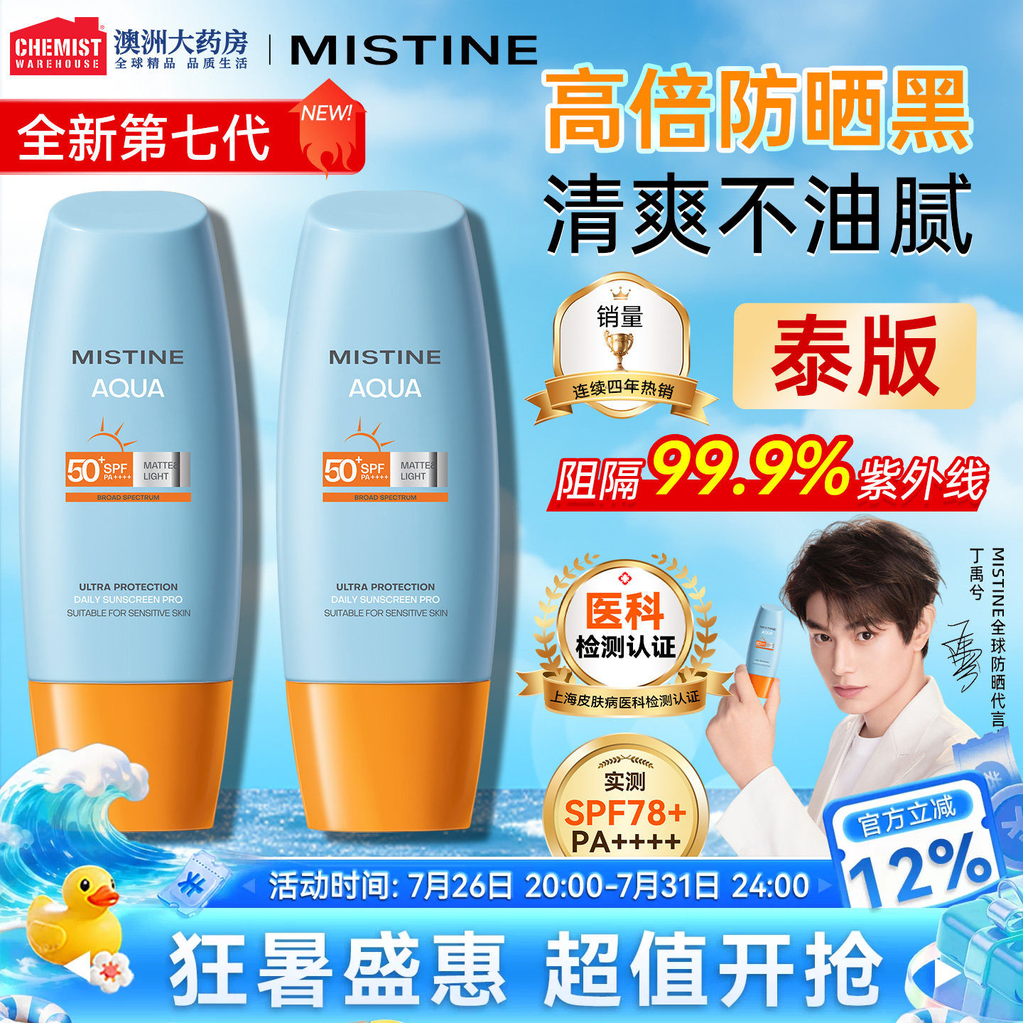 Mistine速干清爽高倍隔离防晒