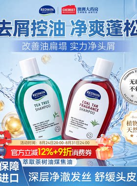 澳洲Redwin茶树油洗发水去屑止痒控油蓬松无硅油洗发膏清洁正品