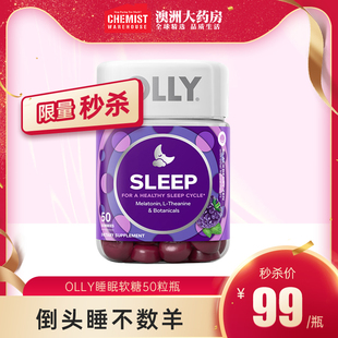 OLLY软糖50粒安瓶助美国褪黑素软糖 效期22年12月31日 秒杀