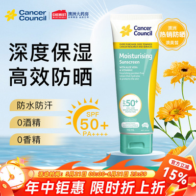 CancerCouncil防晒霜户外通勤