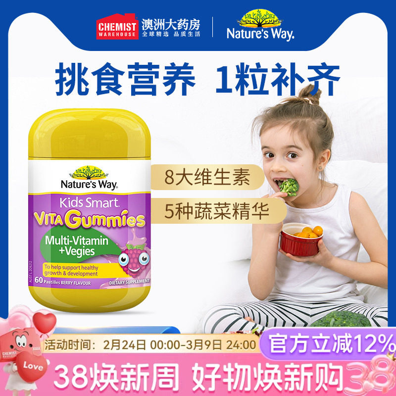 佳思敏儿童复合维生素VC软糖宝宝幼儿青少年多种综合维C 60粒旗舰