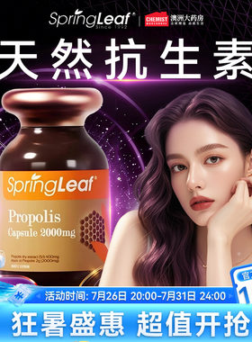 SpringLeaf绿芙进口黑蜂胶软胶囊