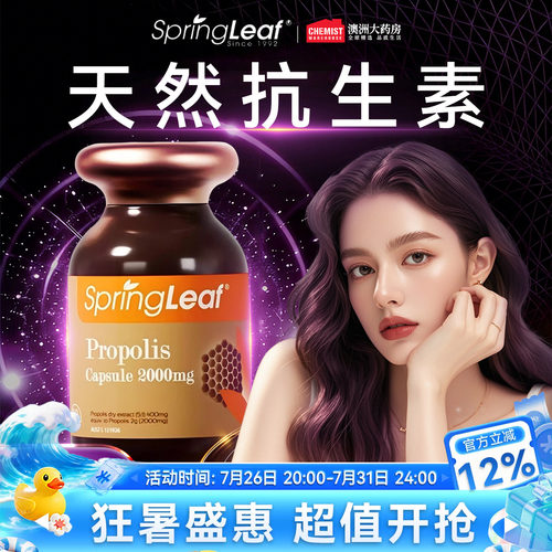 SpringLeaf绿芙进口黑蜂胶软胶囊