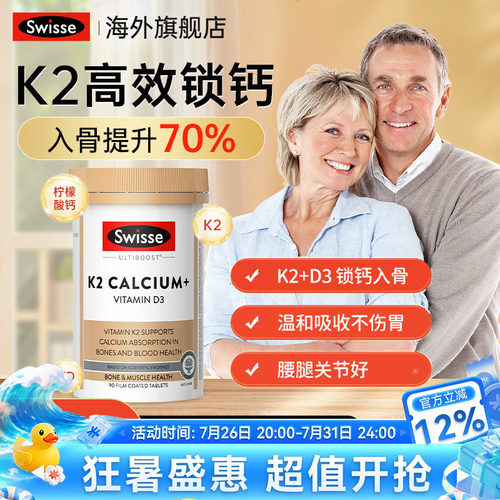 中老年人补钙温和好吸收